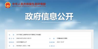 关于开展工业噪声排污许可管理工作的通知